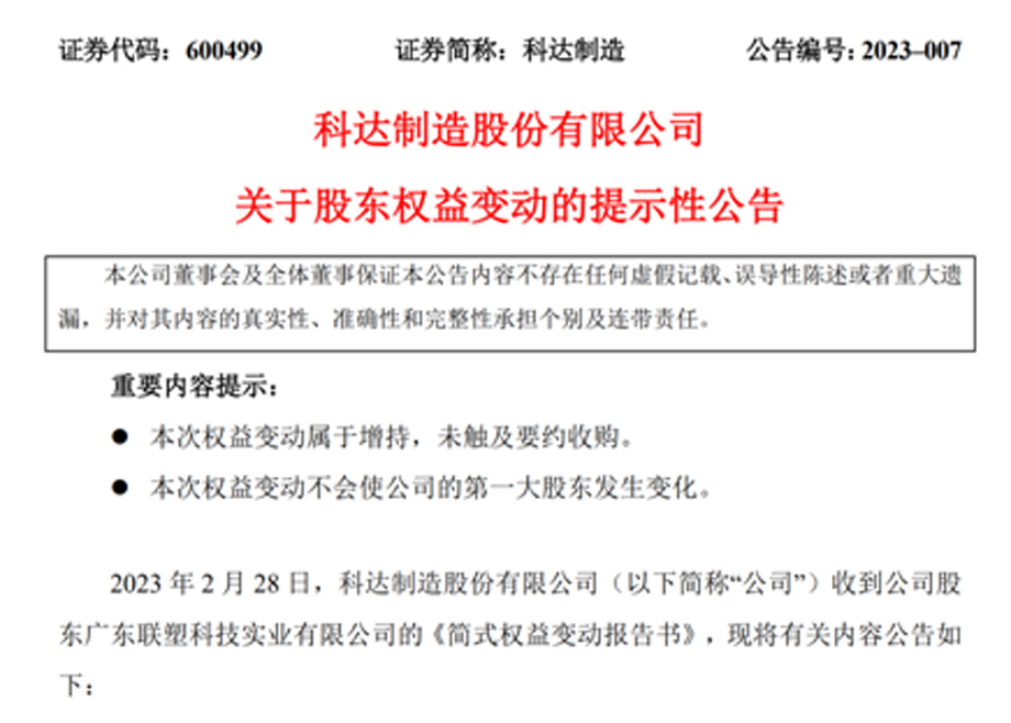 新增大股东广东联塑，正规的电竞外围网站业务发展又添强大助力