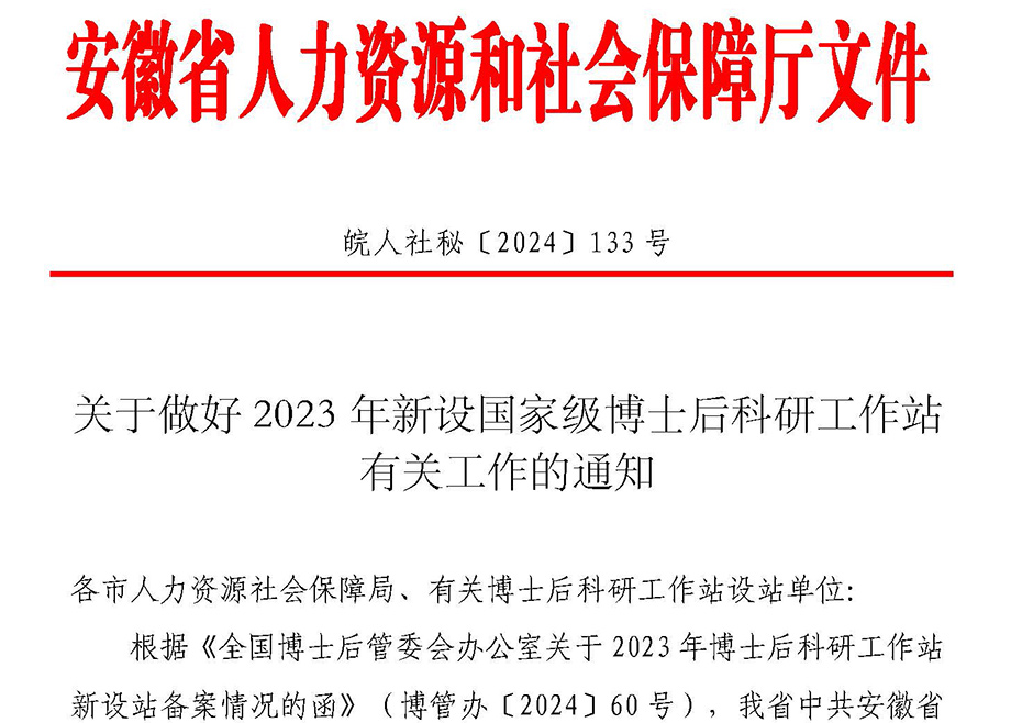 安徽正规的电竞外围网站洁能成功获批国家级博士后工作站