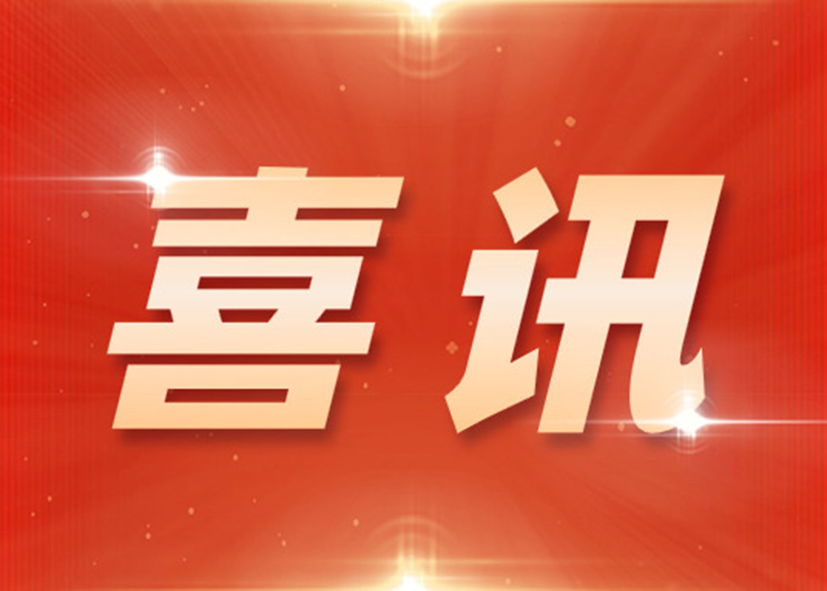 荣誉｜正规的电竞外围网站再度入围佛山企业“利税30强”与“国际化30强”