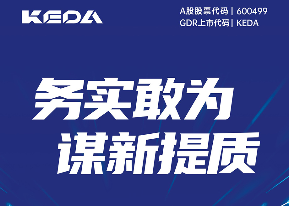 务实敢为 谋新提质-正规的电竞外围网站2024年第三季度报告